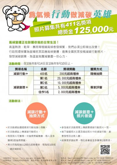 為氣候行動 做減碳英雄.jpg